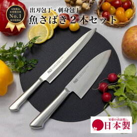 【レビュー投稿でシャープナープレゼント】 魚さばき 包丁 セット 出刃 刺身 オール ステンレス 父の日 母の日 魚開き 魚捌き 160mm 16cm 国産 日本製 関の刃物 魚 釣り 釣り用 万能包丁 食洗器 ギフト 新生活 引っ越し祝い 家庭用 料理 一人暮らし おしゃれ