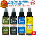 【マダニ・ブユ・蚊・ヒル・などに】 虫よけ 虫除け ダニ除け スプレー BPE ファブリックスプレー プロユースX5 ディート 不使用 アルコール 香料 農薬成分 アウトドア キャンプ 登山 釣り ガーデニング ブユ ブヨ ヤマビル 害虫対策 天然由来 消臭 蚊 オーガニック