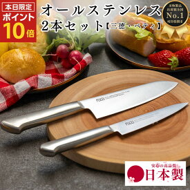 【アフターSALEポイント10倍】 包丁 セット 三徳 ペティナイフ オール ステンレス ハンドル 新生活 国産 日本製 関の刃物 170mm 17cm 135mm 母の日 軽い 軽量 おしゃれ 万能 衛生的 食洗器対 ギフト プレゼント 家庭用 料理 一人暮らし 送料無料