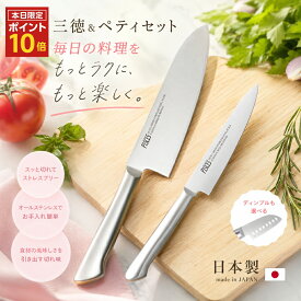 【ポイント10倍】 関の刃物 包丁セット 日本製 三徳包丁 17cm ＋ ペティナイフ 13cm オールステンレス 軽量 食洗機対応 国産 ギフト