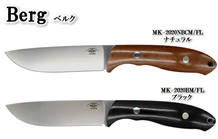 楽天市場】MOKI モキBerg バーグフラットシースナイフナチュラル MK 