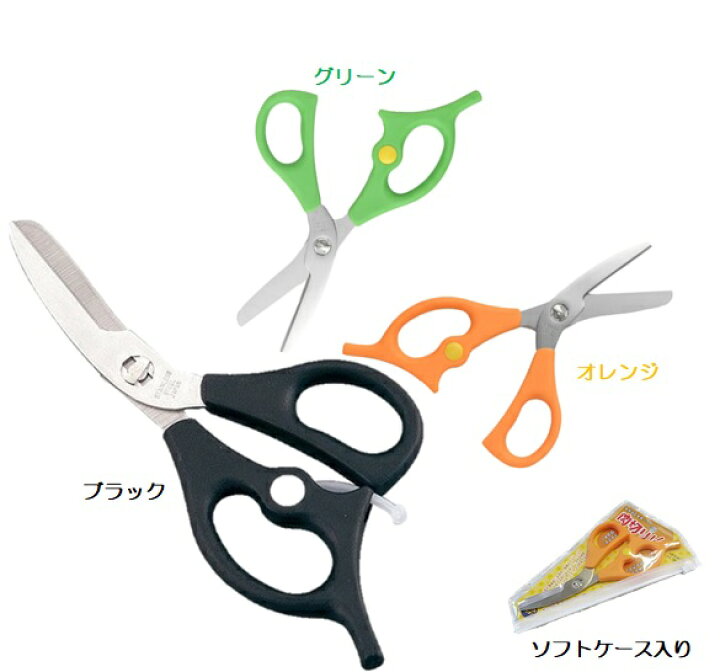 楽天市場 3本までメール便 270円 対応商品 肉切りはさみソフトケース入 日本製 食卓ハサミ携帯用はさみおかず切りハサミおすすめ 関の刃物屋ｍａｒｕｏｋｕネット