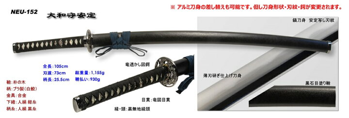 楽天市場】【模造刀】NEU-152大和守安定 やまとのかみやすさだ【送料 