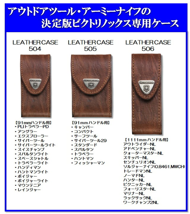 楽天市場】VICTORINOX（ビクトリノックス）レザーケース 506（ワーク 