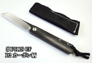 F011S CFカーボン柄D2フォールディングナイフ折り畳みナイフ 日本製【送料無料】(一部地域を除く)