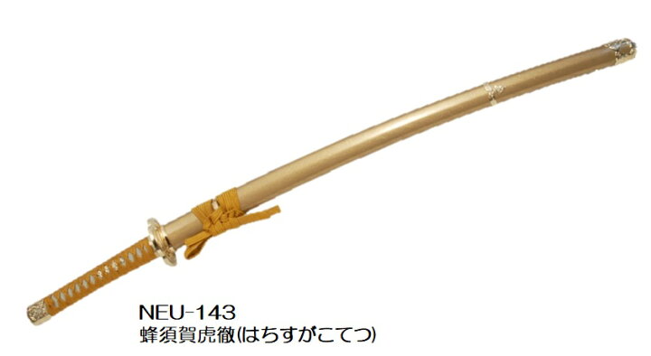 楽天市場】【模造刀】NEU-143蜂須賀虎徹 はちすがこてつ【送料無料 