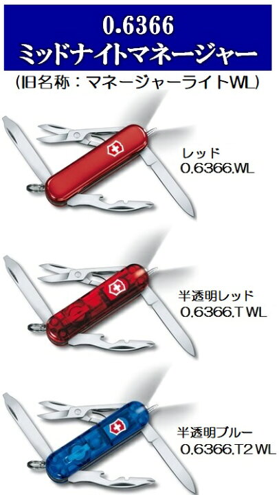 楽天市場】VICTORINOX ビクトリノックスミッドナイトマネージャー 