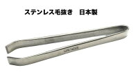 【メール便 270円 対応商品】訳あり！！ステンレス毛抜き毛抜き　シルバー毛抜き　65mm　日本製【33-5】…