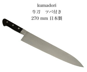 kumadori  270mmRogS[h|V10ϑw|33w_}XJX|XeXcothand made{MADE IN JAPAMy10-3zykumadori-gyuto-270z