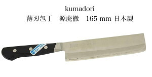 kumadori XEF[f| n ՓO XEF[f|165mm{ntXeXthand made{MADE IN JAPAMy10-3zykumadori-usu-165z