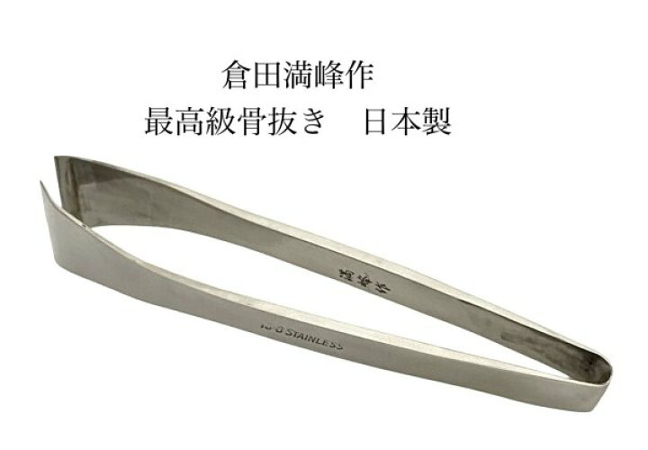 楽天市場】倉田満峰作最高級骨抜き骨抜き日本製 : 関の刃物屋 