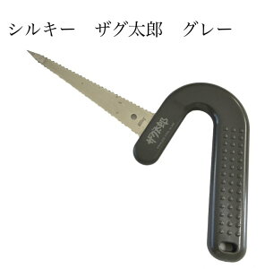 SILKY シルキーザグ太郎グレーダンボール カッター発泡スチロール日本製【18】【silky-taro-geay】