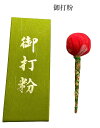 打　粉打ち粉刀剣用刀手入れ【MINO-TEIREGU-3】