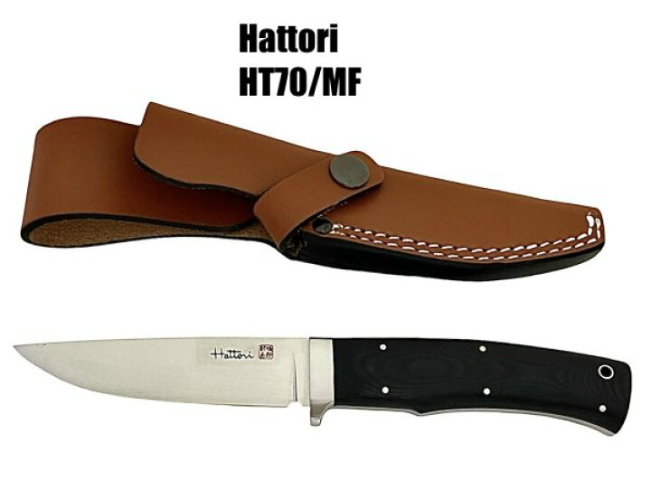楽天市場】HATTORI ハットリ服部刃物HT70/MF日本製made in japanシース 