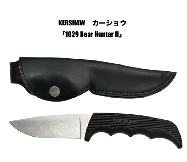 楽天市場】KERSHAW カーショウ1029 Bear Hunter IIベア ハンター 2 