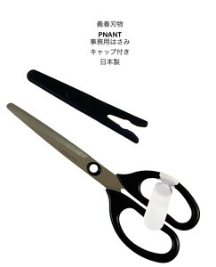 【2本までメール便 270円 対応商品】義春ペナント事務用鋏洋裁鋏 175mmEC-500ステンレスブラック日本製【17-3】【YOSHIHARU-EC-500】