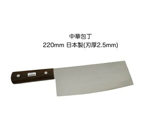 ؕ@220mmChinese Cleaver{|@nKlEbhnh{n@2.5mmkchuka-220l