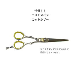特価！！Cosmo Smithコスモ　スミスカットバサミカットシザープロ用散髪はさみ黄色イエロー165mm日本製【25-1】【cosmosmith-cut-y】