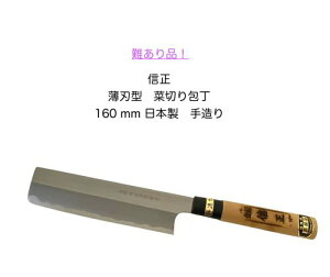 iI M ŏ ؐؕnI^ؕ160mm{葢ؐ؂y9-3zynobumasa-nakiri-160z