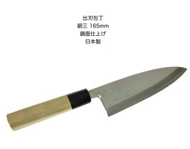出刃包丁　165mm銀三銀三ステンレス鋼出刃鏡面仕上げ水牛口朴八角柄日本製片刃和包丁魚さばき【10-3】【deba-gin-165】
