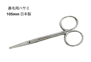 【4本までメール便 270円 対応商品】鼻毛はさみハナゲハサミ鼻毛鋏日本製【36-4】【hanage-105】