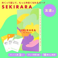 セキララカード for friends (フレンズ・職場用)