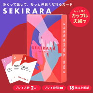 セキララカード for adults (アダルト用)