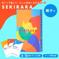 セキララカード　for family（親子用）
