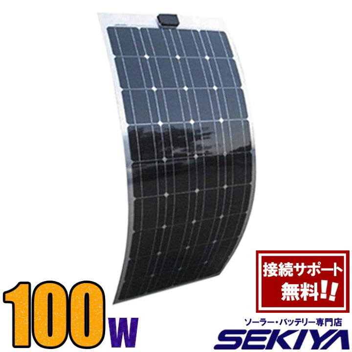 楽天市場】【数量限定特価】話題の超薄型フレキシブルソーラーパネル 