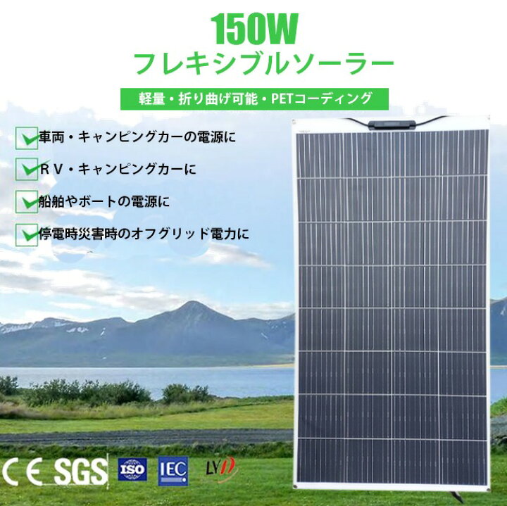 楽天市場】フレキシブル 150W ソーラーパネル 18.4V 曲面可能 高品質 