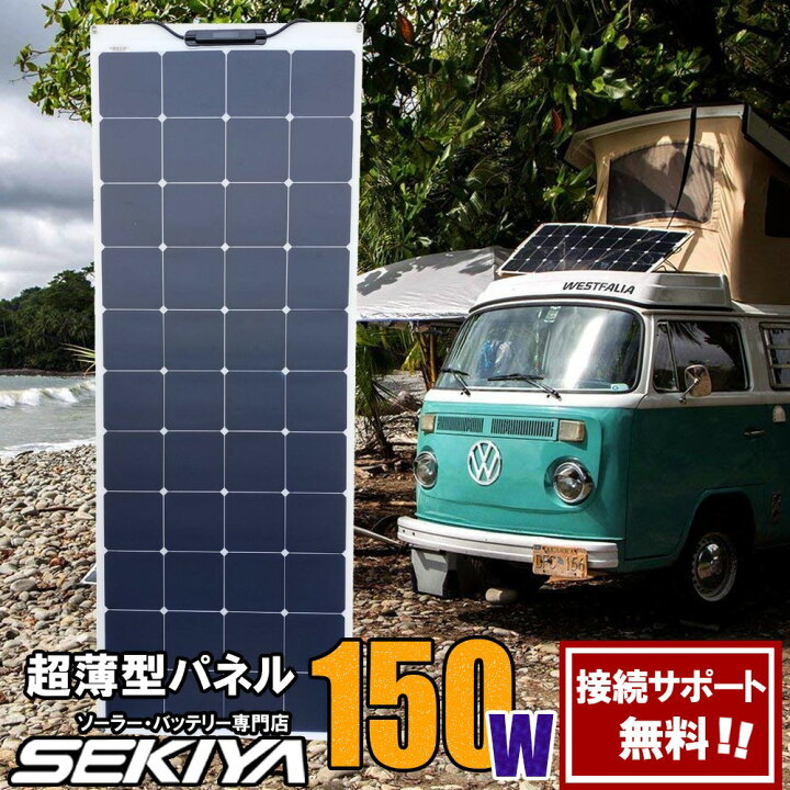 楽天市場 驚異の発電フレキシブルソーラー150w 22 05v単結晶高性能車に 船に 農業に新型曲板ソーラーアウトドア 非常用 船 農業用 電柵用 強力 パネル太陽光発電 15 曲面可能 ｓｅｋｉｙａ
