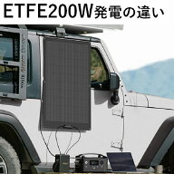 ETFE フレキシブル ソーラーパネル 200W 360度曲がる 発電効率 23% 高耐久 超薄型 3mm 単結晶 高品質マテ…
