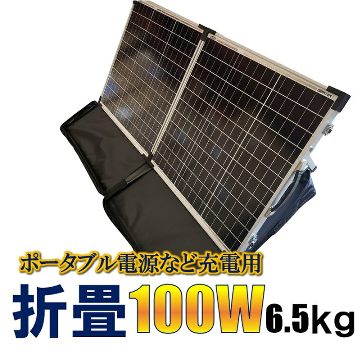 楽天市場】ポータブル電源最適ソーラー、MC付き、軽量3.9kg 折りたたみ 
