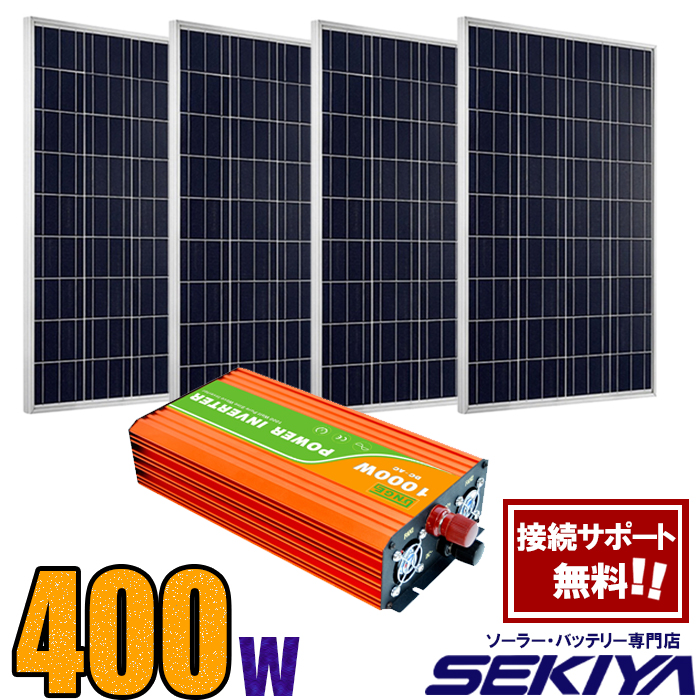 楽天市場】太陽で自家発電 大容量400W 太陽光発電キット 【400Wソーラーパネル・コントローラ・インバータ付】 : ＳＥＫＩＹＡ
