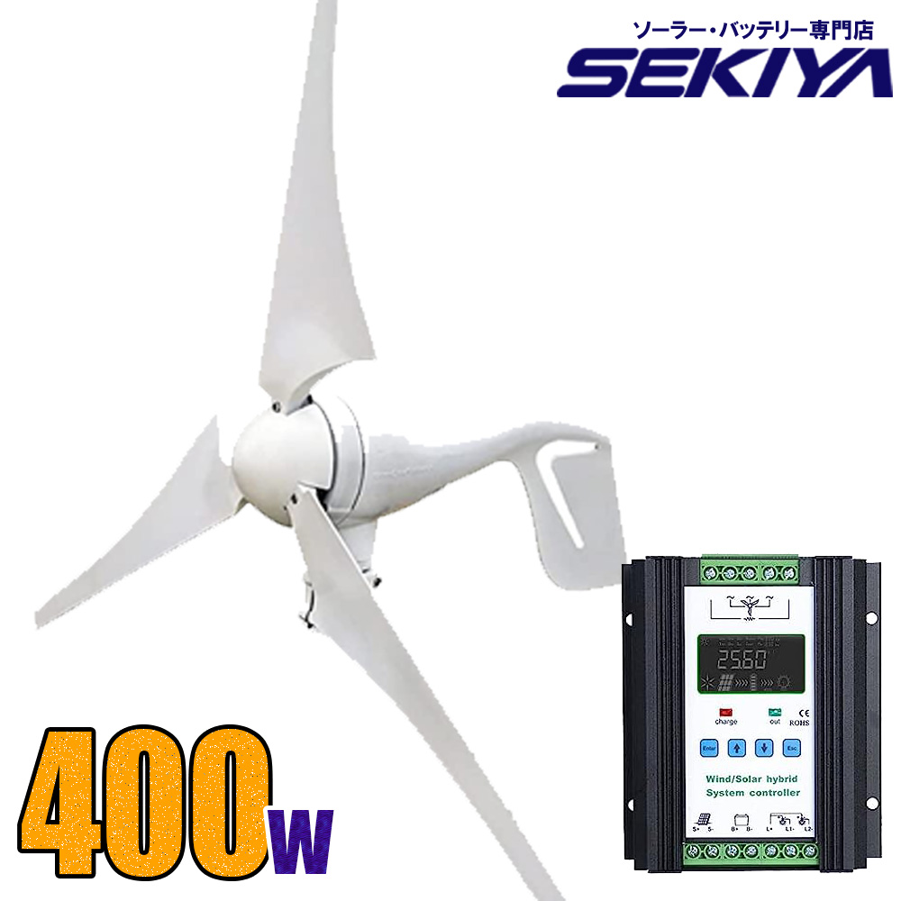 【楽天市場】風力発電 400wセット 12V/24V 400 W風力発電機 PWM