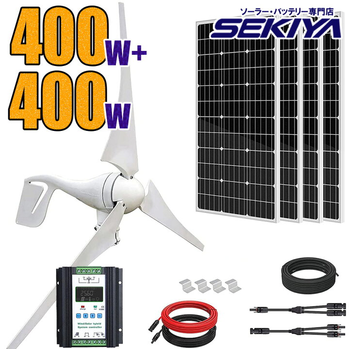 楽天市場】【風の友太陽】 ハイブリッド発電セット 800wセット 12V/24V 