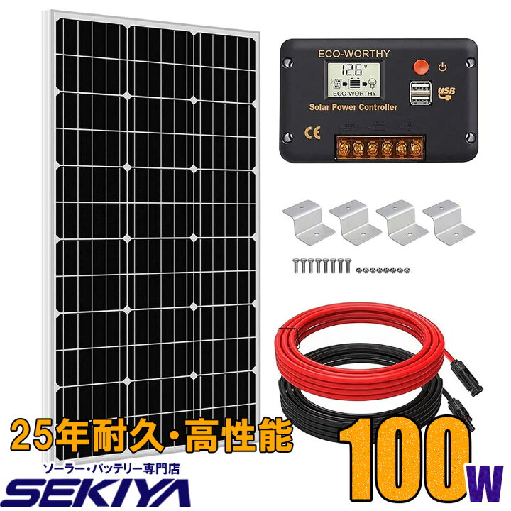 楽天市場】ソーラー発電キット100W（単結晶ソーラーパネル+30Aチャージ 