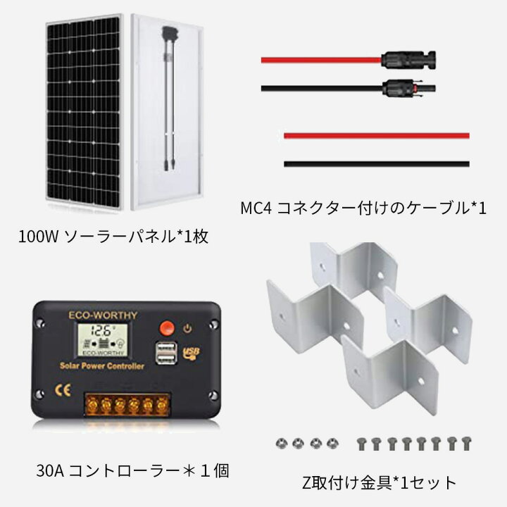 楽天市場】ソーラー発電キット 100W（単結晶ソーラーパネル+30A 
