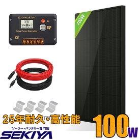 ソーラー発電キット 100W 【初心者向け】 （小型ソーラーパネル+20Aチャージコントローラー) 小型タイプ 880×570×332mm ソーラーパネルセット 太陽光発電セット ソーラー発電 自作 家庭用 事業用 ソーラー発電機 サポート無料 SEKIYA