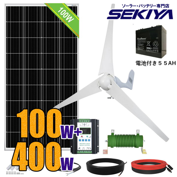 楽天市場】風力発電キット 500W （ソーラーパネル100W+風力発電400W+ 