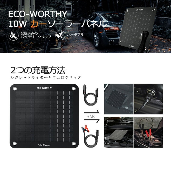 楽天市場 カーバッテリー充電 小型 ソーラーパネル 12v 10w ソーラーチャージャー シガーライターから充電 ワニ口クリップ ボータブル 超薄型 ソーラー充電器 車載用ソーラーバッテリ 高効率 ｓｅｋｉｙａ
