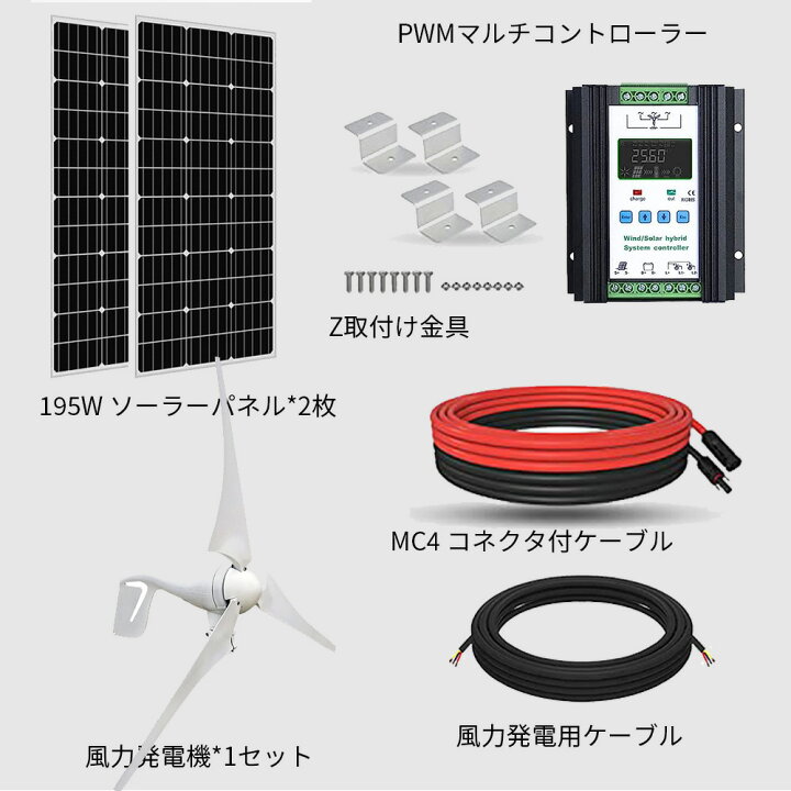 楽天市場】風力発電キット 800W （ソーラーパネル195W×2+風力発電400W+ 