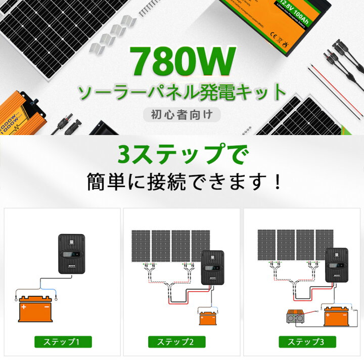 楽天市場】ソーラー発電フルセット 800W （195w単結晶ソーラーパネル×4 