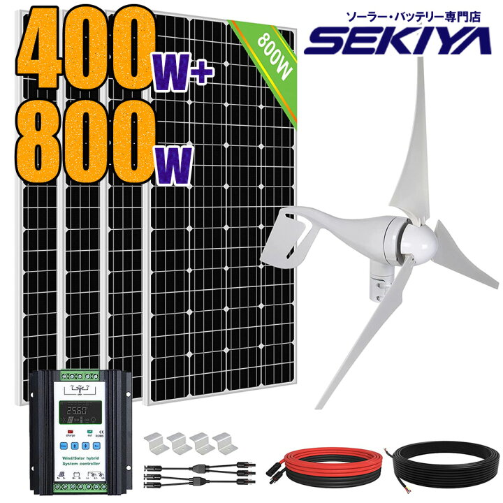 楽天市場】風力発電キット 1200W （ソーラーパネル195W×4+風力発電 