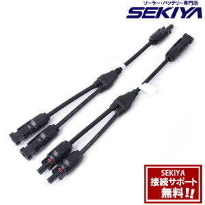 Y�^����p MC4�P�[�u�� �\�[���[ �R�l�N�^ �I�X�E���X �e1�{�Z�b�g 32cm �h�� �h�o UV�ϋv�\�[���[�p�l�� �ڑ��P�[�u�� �\�[���[���d ���� �ƒ�p ���Ɨp �T�|�[�g���� SEKIYA