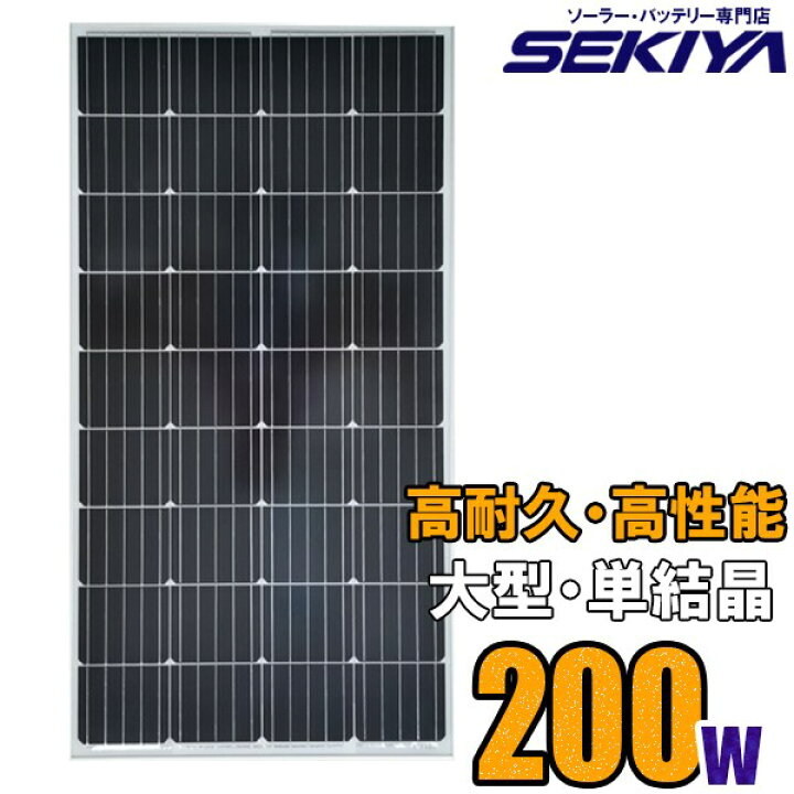 楽天市場】人気サイズ入荷待ち【680×1520×35】200W-40V ソーラーパネル 
