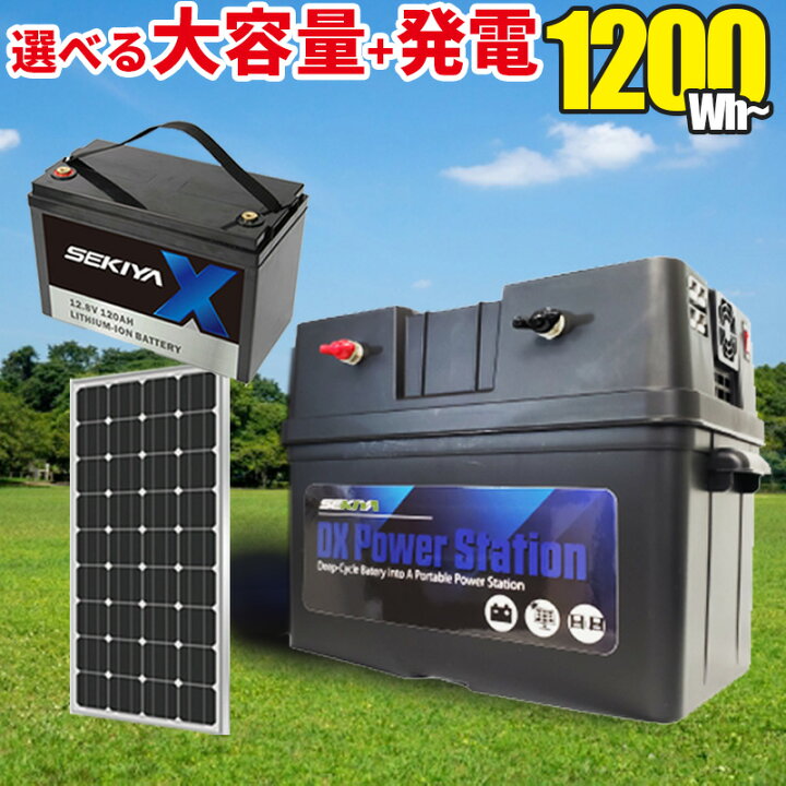 楽天市場 小学生でも組立られるポータブル電源キット 選べるバッテリー ソーラーパネル チャージコントローラー インバーター セット 容量10wh 最大2400wh 出力最大 3000w 簡単配線で本格オフグリッドシステム 災害 停電 車中泊に S Bs sekiya 楽天市場 小学生でも組立られるポータブル電源キット 選べるバッテリー ソーラーパネル チャージコントローラー インバーター セット 容量10wh 最大2400wh 出力最大 3000w 簡単配線で本格オフグリッドシステム 災害 停電 車中泊に S Bs sekiya
