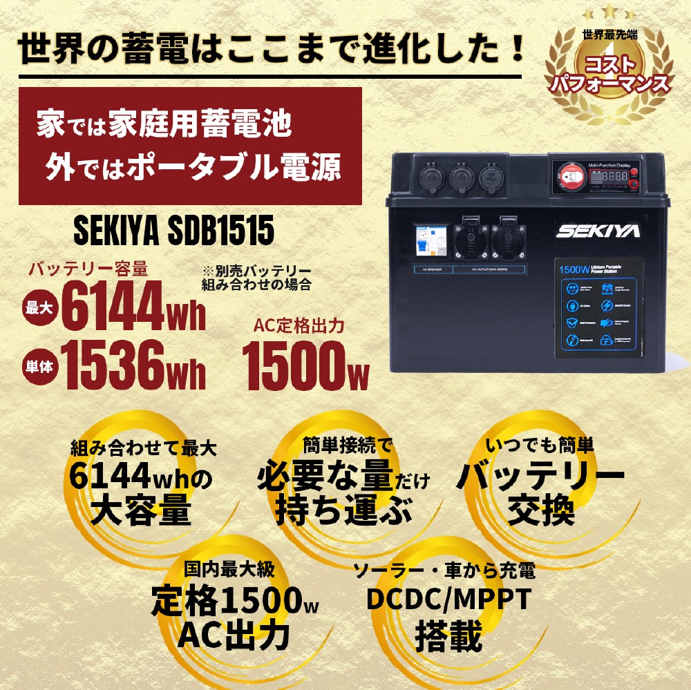楽天市場】SEKIYA ポータブル電源 SDB1515 ☆最大6000Wh（単体1536wh