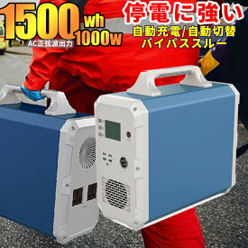 楽天市場 ポータブル電源 1500wの通販 楽天市場 ポータブル電源 1500wの通販