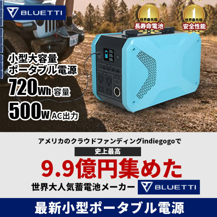 楽天市場 正規取扱 Bluetti ポータブル電源 7wh容量 500wac出力 正弦波 Mpptソーラー接続 急速充電 フレキシブルソーラーパネル 70w プレゼント B Lt ｓｅｋｉｙａ